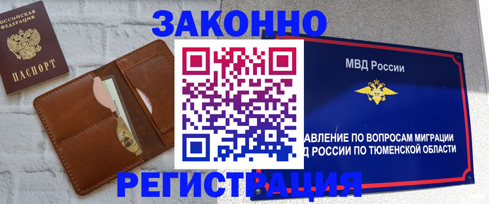 временная прописка в Тайге