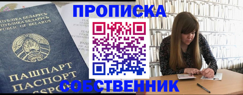 прописка для военкомата в Тайге