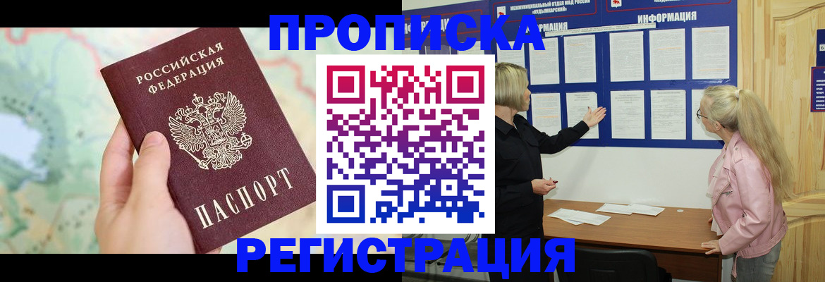 временная регистрация недорого в Тайге