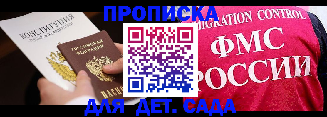 прописка 2025 в Тайге