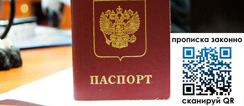 прописка в Тайге прописка в Тайге